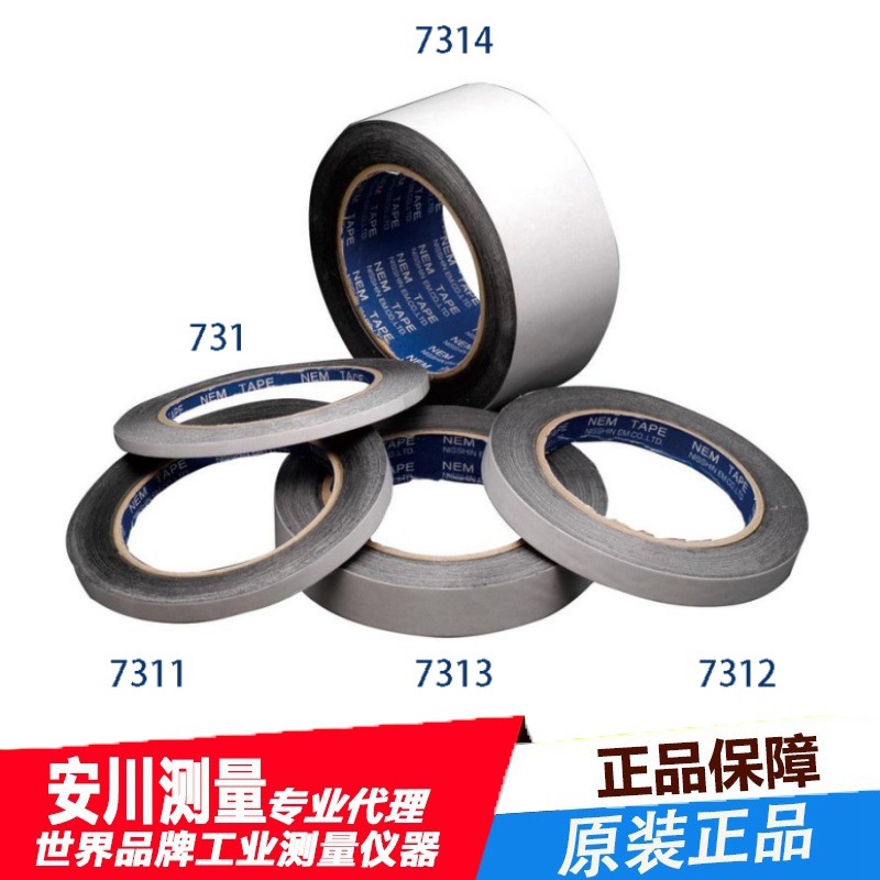 7322日本NEM日新SEM胶带12mm*20m 导电性碳双面胶带