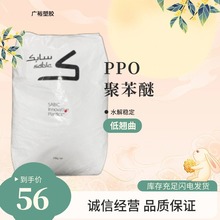 PPO粉 PX9406阻燃级 光伏产品原料挤出改性超细粉末耐水解ppo沙伯