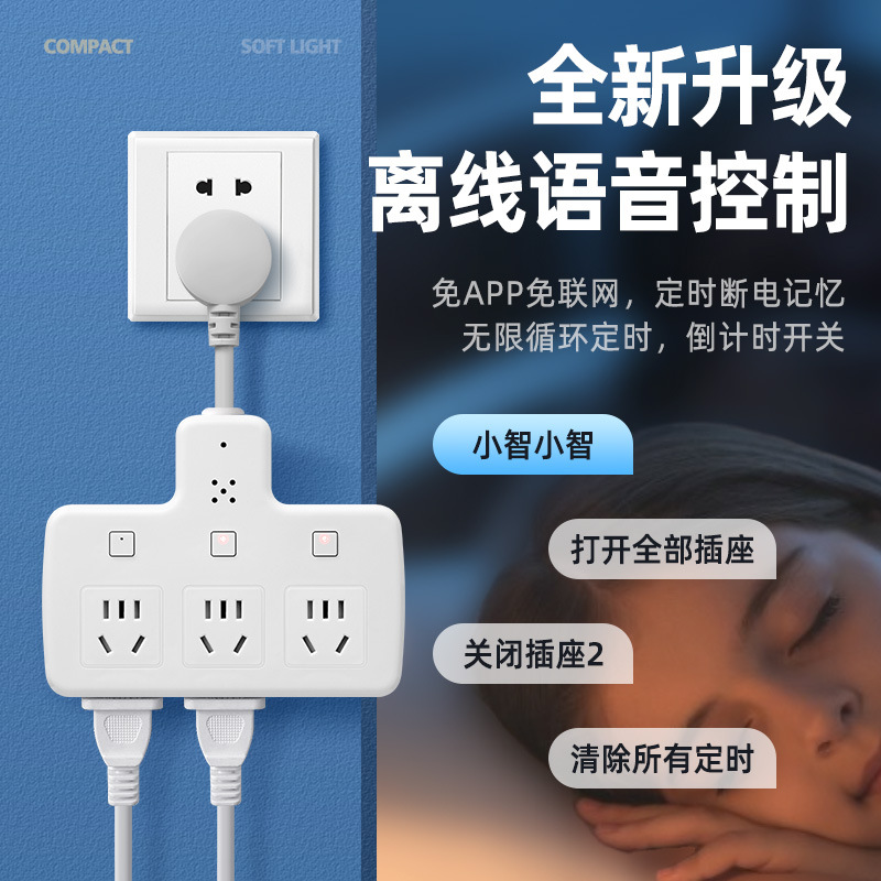 ai语音控制多功能插座转换器多孔面板插板不带线插排无线一转三