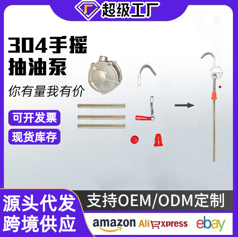 Bomba de aceite manual de acero inoxidable 304, herramienta de extracción de aceite resistente a la corrosión, adecuada para gasolina, materias primas químicas, aceite comestible y bebidas, resistente a ácidos y álcalis.