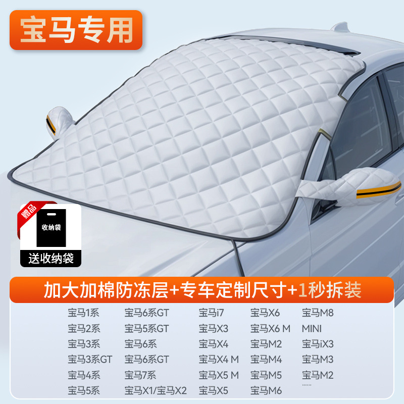 Anti-freeze Cover — Qìchē Car snow shield - dedicated-version-bmw-dedicated-sun-protection-high-temperature-resistance-storage-bag