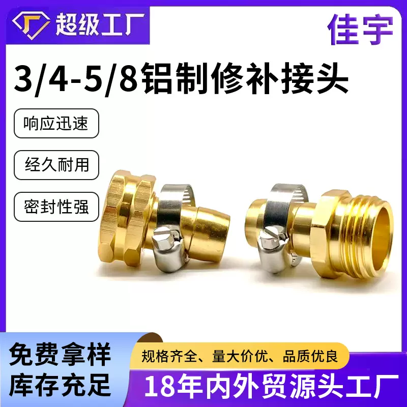 亚马逊软管接头花园软管维修连接器园林水管修复接头公母修补接头