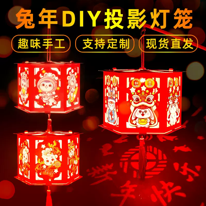 新兔年元宵儿童led发光手提卡通投影diy手工走马花灯纸灯笼材料包