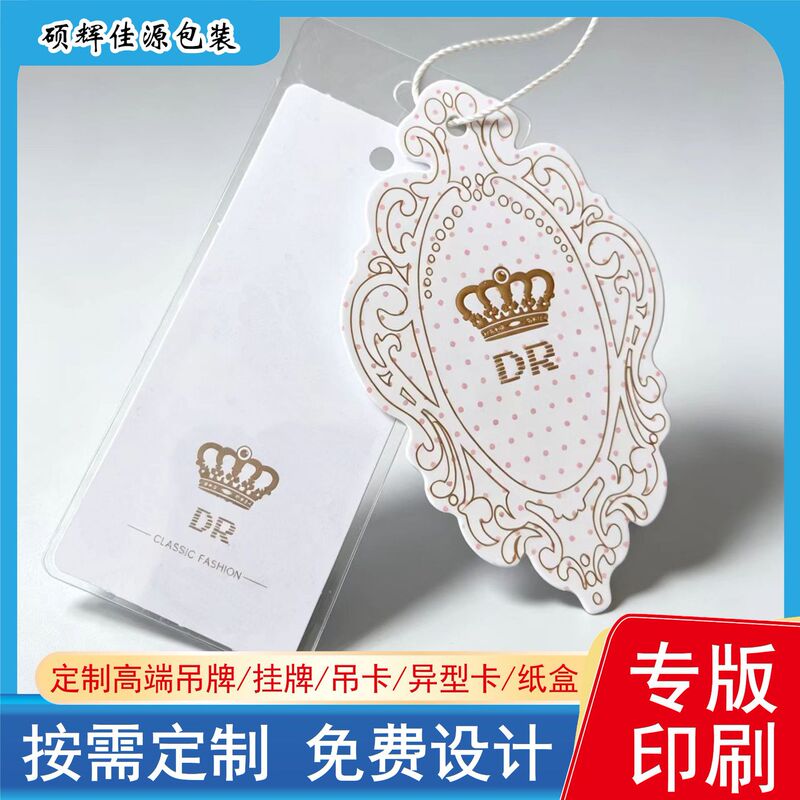 Clothing Hang Tags, Labels, Trademark Printing, Quality Certificates, Children's Clothing Hang Tags, Women's Clothing Hang Tags, Custom Clothing Hang Tags, Shoe, Hat, and Sock Hang Tags
