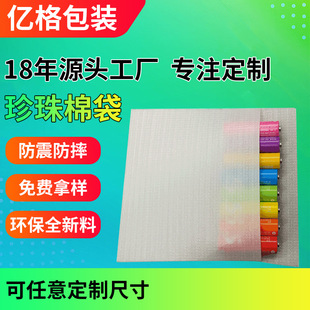 Epe Pearl Cotton Bag Manufacturer Wholesale High Density Bubble Wrap Waterproof Buffer Packaging Custom Processing of Pearl Cotton Foam