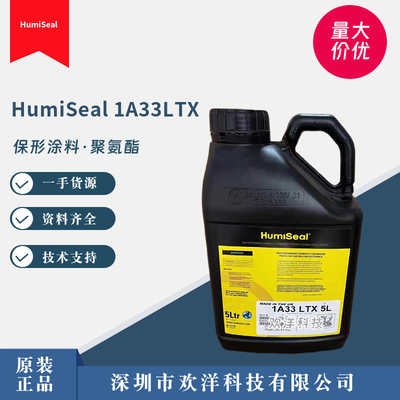 HumiSeal 1A33LTX聚氨酯三防漆保形涂料 电路板防潮绝缘披覆胶5L