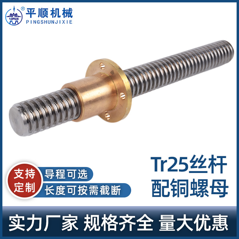 304不锈钢梯形丝杠直径Tr25导程5mm10mm配铜法兰螺母牙条T型螺杆
