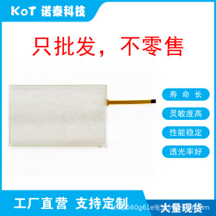 Factory Direct Resistance Touch Pad Pl070-Wst0A-F Kt070-Wst10 Pk070-10M-T0S 0