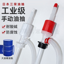 日本三荣#340塑胶油抽耐酸碱性化工大号油抽手动虹吸管轻便吸油管