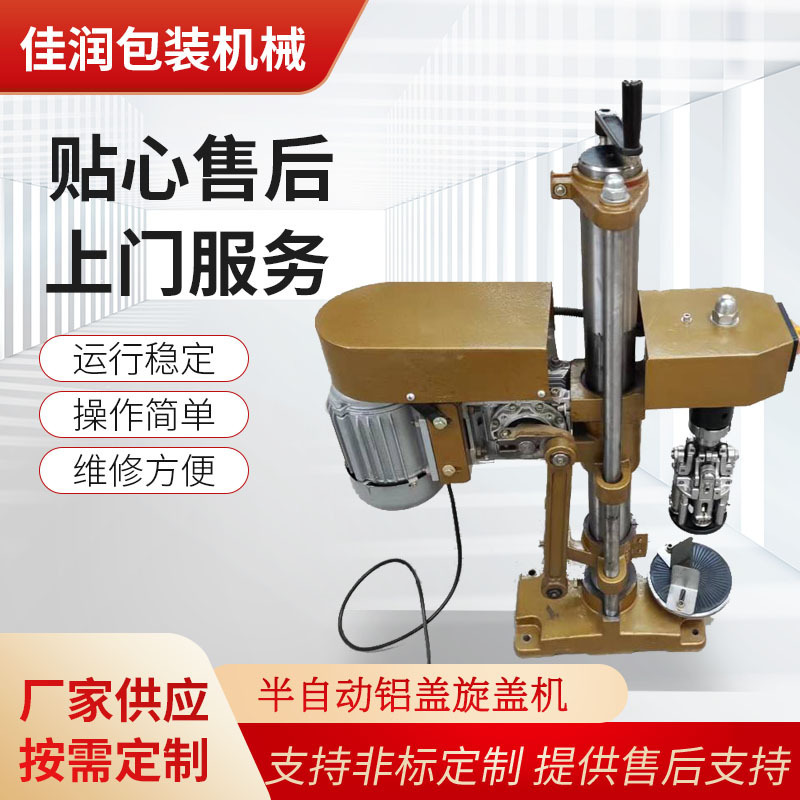 Semi-Automatic Liquor Glass Bottle Sealing Machine, Red Wine Cap Sealing Machine, Semi-Automatic Aluminum Cap Screwing Machine for Sealing Alcoholic Beverages Semi-Automatic Liquor Glass Bottle Sealing Machine, Red Wine Cap Sealing Machine, Semi-Automatic Aluminum Cap Screwing Machine for Sealing Alcoholic Beverages