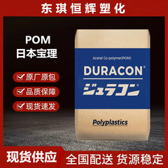 POM日本宝理M270-44 耐磨增强高流动通用级健身器材电器汽车应用