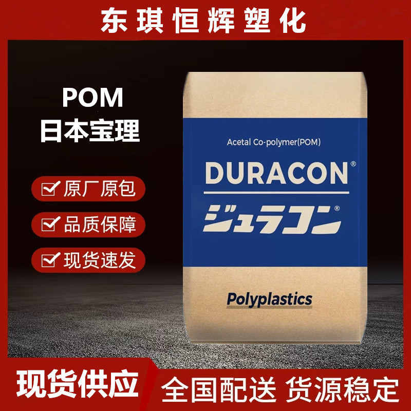 POM日本宝理M270-44 耐磨增强高流动通用级健身器材电器汽车应用|undefined