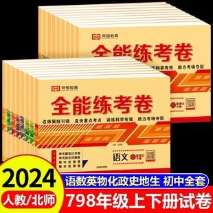 All-Around practice examination paper for grade 9, first and second volumes, People's Education Edition, junior high school exercise book, synchronous training questions guidance materials