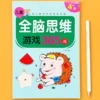 Whole brain thinking game 365 questions single book for 4-5 years old