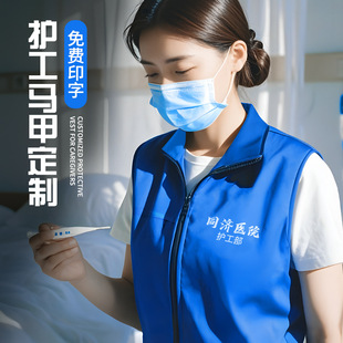 Hospital Nursing Home Caregiver Vest Work Clothes Custom Printed Logo Volunteer Escort Nursing Home Cleaning Clothing
