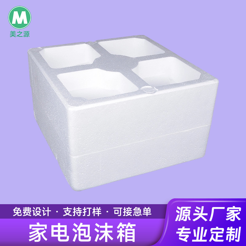 家电泡沫箱定制物流快递抗压减震保利龙包装锅具厨具加厚泡沫盒