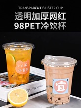 奶茶杯pet冷饮杯咖啡杯一次性商用打包塑料98饮品杯带盖食品级a^
