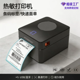 条码扫描枪;热敏打印机;数据采集器