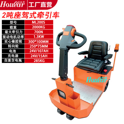 hoular二馬ML-200S座駕式電動牽引車小型拖鈎式搬運車自動拖車