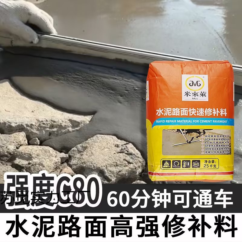 セメント舗装高強度補修材、地面ひび割れ補修剤、速乾性コンクリート道路ひび割れ防止防水モルタル|undefined