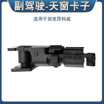 Suitable for Buick Encore Skylight Sunroof and accessories - co-pilot-buick-envision