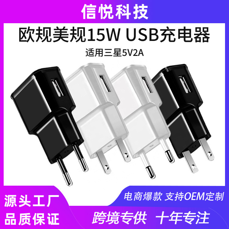 European Standard 5V2A Charger Us Standard Adapter Suitable for Samsung S10/S8 USB Mobile Phone Charger Wall Charger