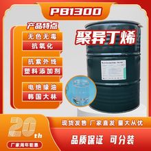 聚异丁烯PB1300韩国大林低分子聚丁烯原料胶粘剂塑料添加剂绝缘油