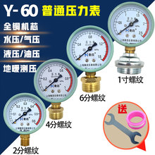 y60压力表水压气压地暖打压消防空压机家用普通自来水压力表