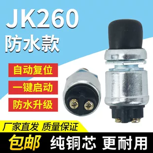 Кнопка запуска дизельного генератора JK260