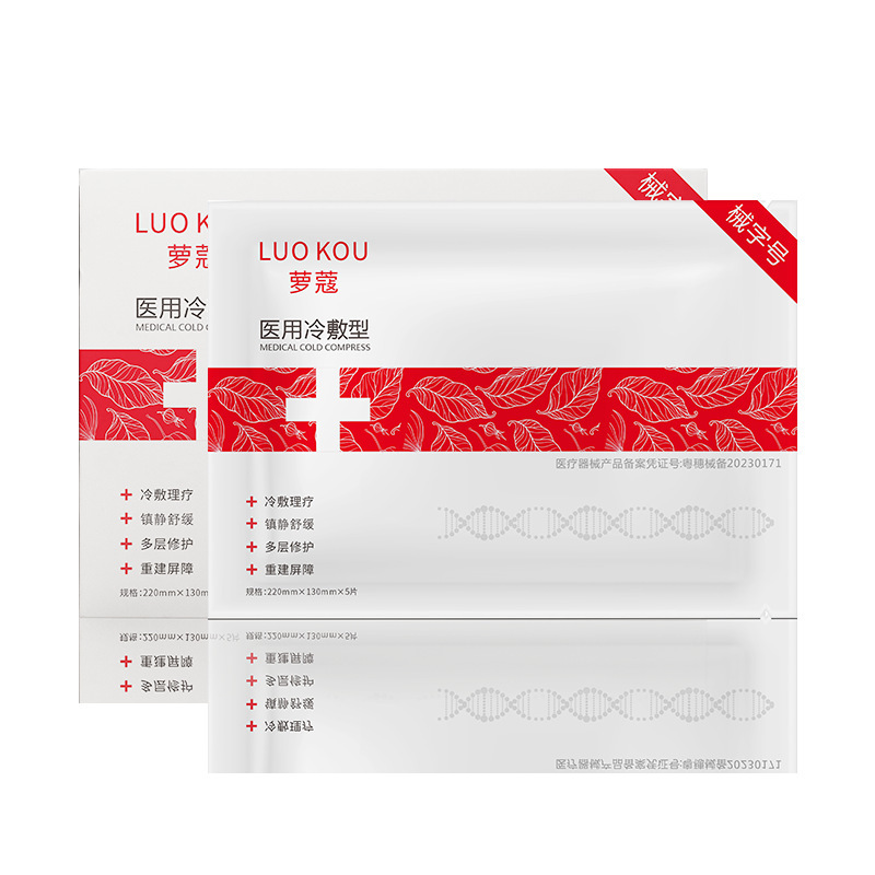 批发械字号医用冷敷贴美容院重组胶原蛋白秋季补水修复医用级面膜|undefined