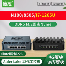 倍控N100电脑8505迷你微型主机I7-1265U六网卡软路由工控机