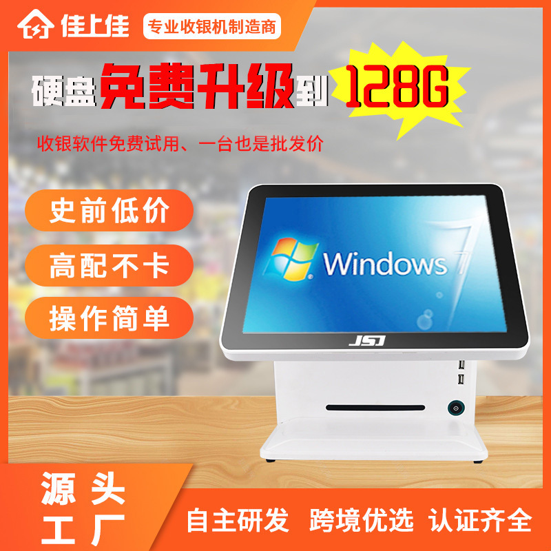 佳上佳i3触摸收银机一体机超市餐饮奶茶商超零售智能收银机批发