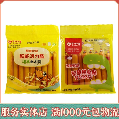 韩国恒爱优品虾肉肠鲜虾肠辅食鱼肠 10克*9根/袋|ms
