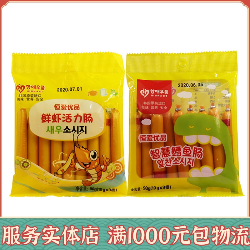韩国恒爱优品虾肉肠鲜虾肠辅食鱼肠 10克*9根/袋|ms