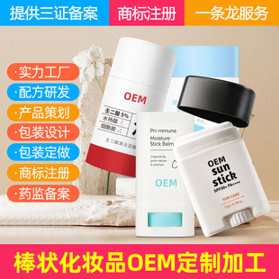 Stick Cosmetics Custom Processing Protective Stick Hairline Stick Concealer Stick Hydrating Stick Rouge Stick Oem Oem