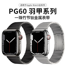 苹果表带一珠金属纯钛钢带适用applewatch9/8/ultra2/se手表表带