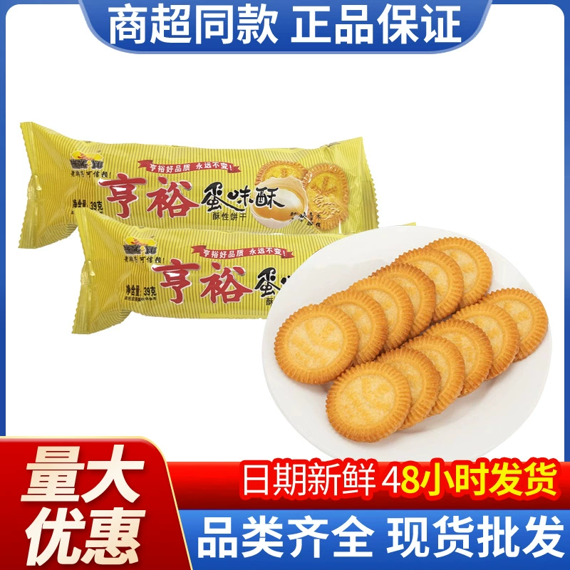 Хрустящие печенья Hengyu со вкусом яйца, маленькие круглые бисквиты, закуски детства, оптовая продажа
