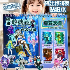 蛋仔惊魂夜线圈本安静书免裁剪diy二合一贴纸粘贴免裁剪含材料包