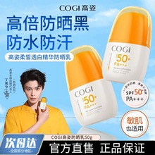 高姿精华防晒乳男女面部身体可用均匀亮白防紫外线隔离防晒霜美白