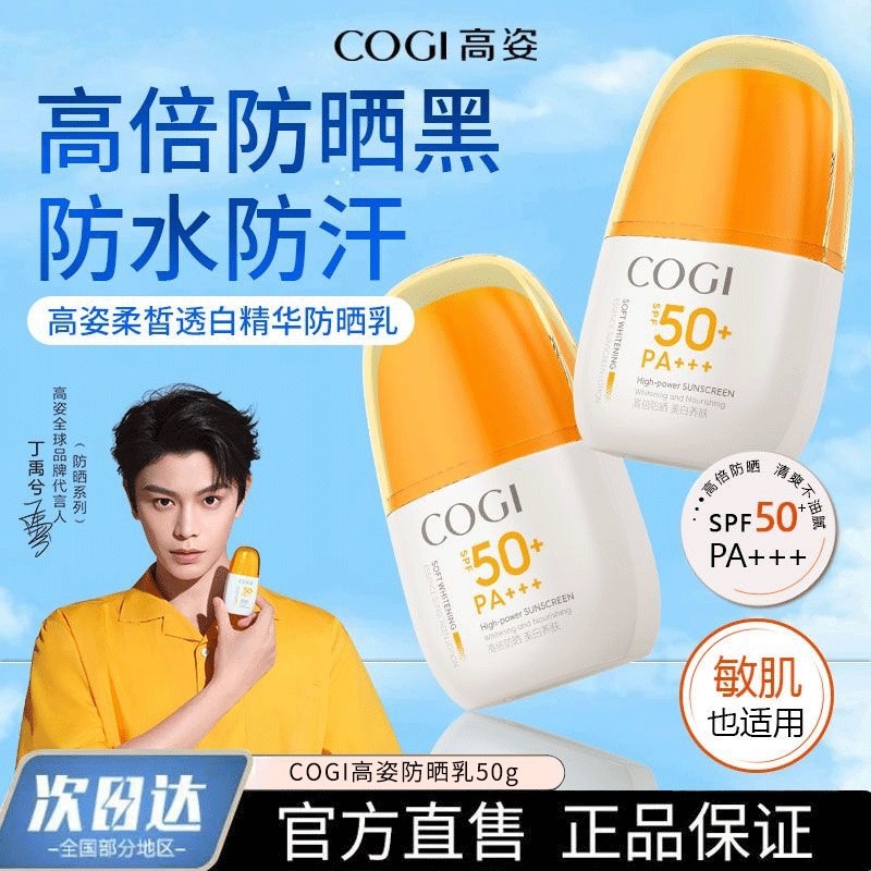 高姿精华防晒乳男女面部身体可用均匀亮白防紫外线隔离防晒霜美白