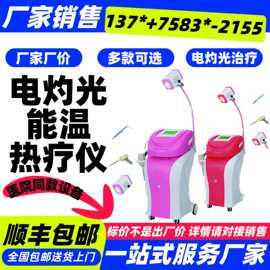 医院医用电灼光治疗仪 院线款妇科电灼光热治疗仪电灼光理疗仪