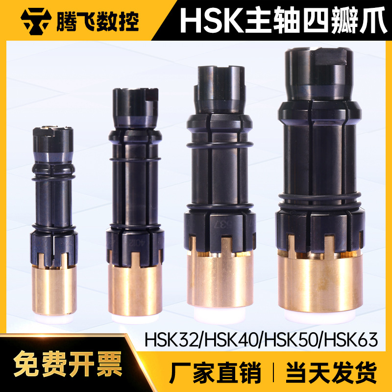 hsk3240主轴四瓣爪荣bt30六瓣爪cnc数控机床拉刀爪