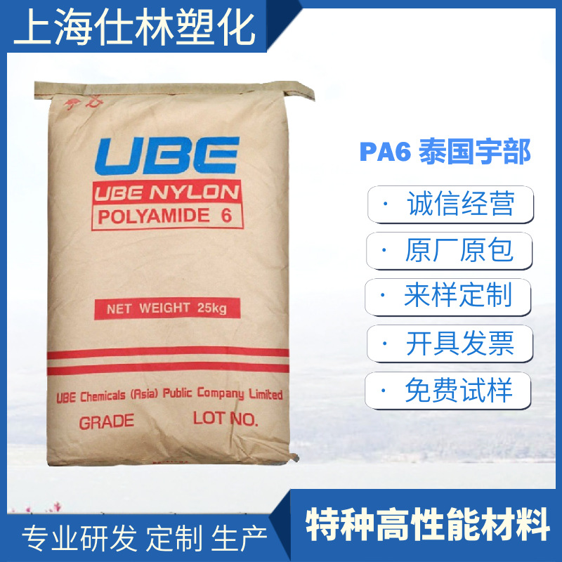 PA6 1013B 泰国宇部 阻燃 中粘度