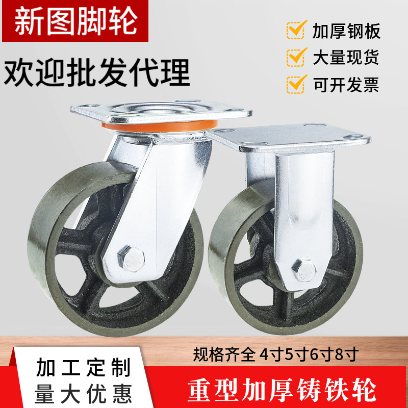 新图重型铸铁万向轮4寸5寸6寸8寸生铁轮全铁轮耐高温手推车角轮