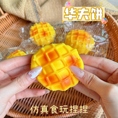 超软泥感华夫饼捏捏乐解压玩具面粉仿真食玩捏捏乐减压玩具