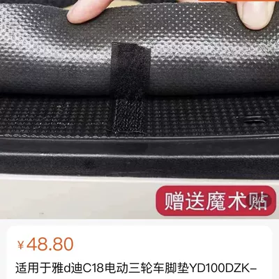 Electric vehicle foot mat – Pads