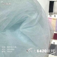 闪光6420锦纶软网闪光有光纱裙婚纱轻头纱柔软童装礼服布料