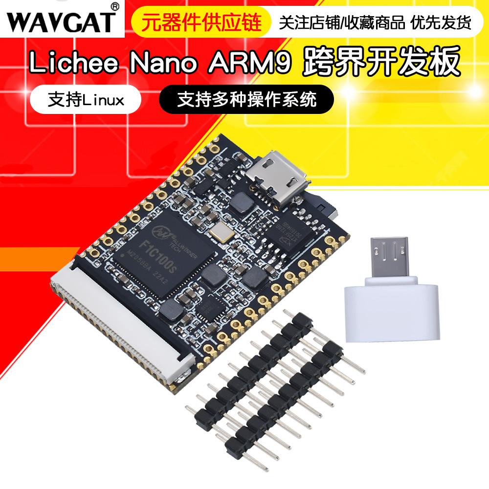 lichee Nano 荔枝派 跨界开发板 多系统 Linux F1c100s