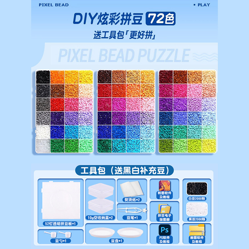 拼豆融合豆拼豆材料包全套工具2.6mm立体mard拼豆盒装diy工具套装|undefined