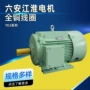 江淮六安三相全铜线圈